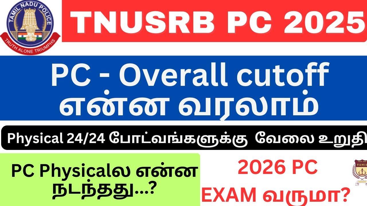  Pc exam over all cutoff / Prediction #tnusrb #tnusrbpc #policeexam @job360acadamy4 #tnusrbexamtoday