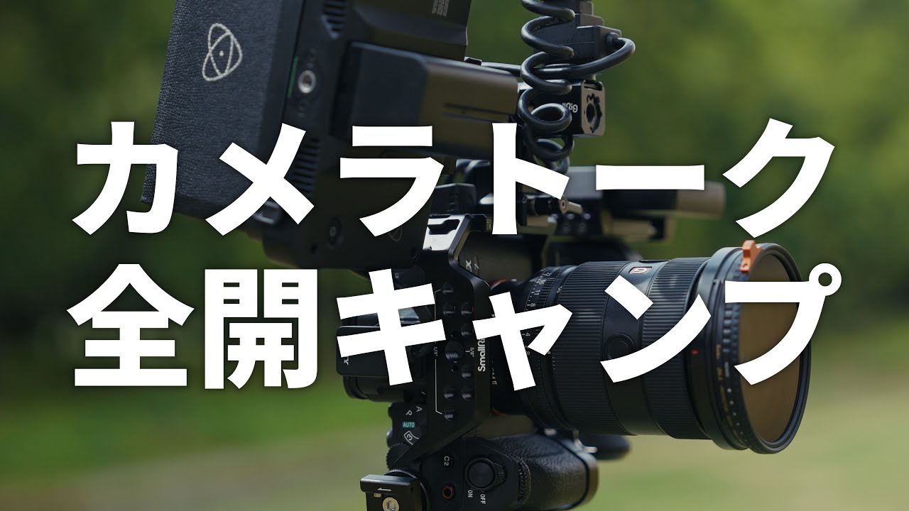 撮影大好きキャンパー | 長田山荘キャンプ場 | Ep. 012