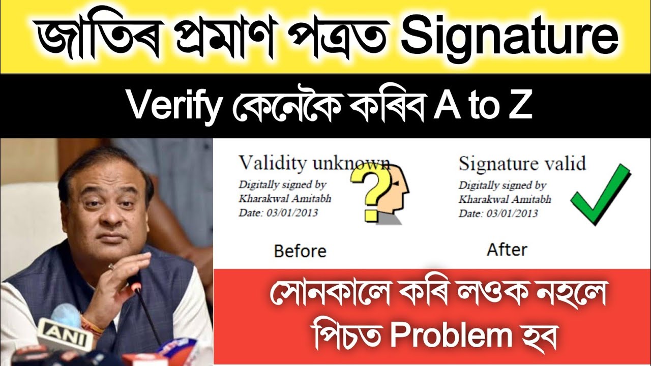 Caste Certificate ত Signature Verify কেনেকৈ কৰিব || Digital Signature Verify Step by Step 2024