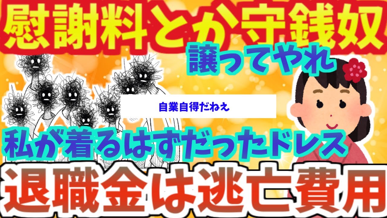 【不幸な結婚式３本】深夜に新郎が浮気→親に怒られるのが怖くて逃走【2ch面白いスレ】