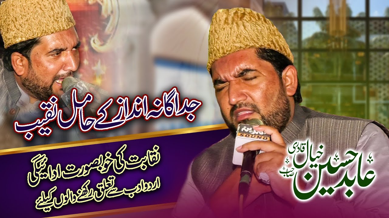 Abid Hussain Khayal Qadri | New Naqabat 2023 | Wasnal, Chakwal