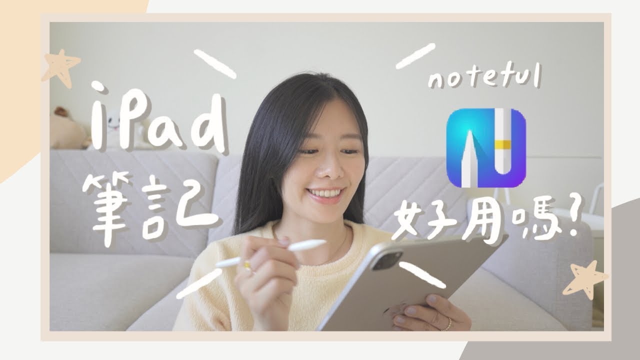 iPad 筆記 | Noteful能不能夠取代Goodnotes？實用功能推薦 ✍🏻