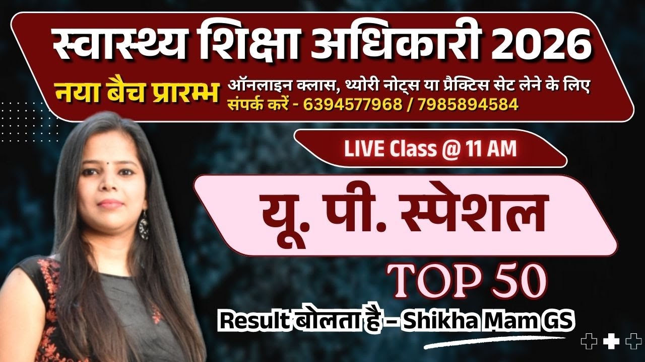 UP Special | TOP 50 | स्वास्थ्य शिक्षा अधिकारी 2026 | Health Education Officer UPPSC