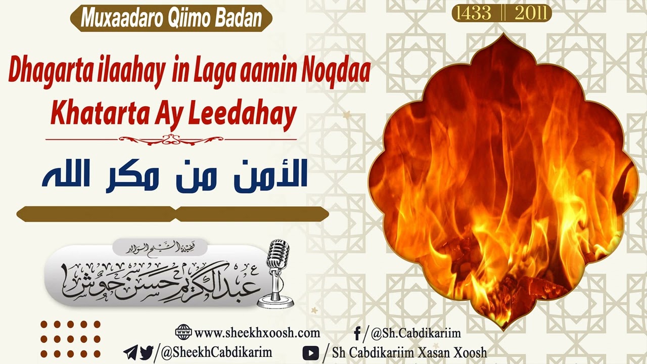 • Dhagarta Ilaahay In laga Aamin Noqdaa Khatarta Ay Leedaha - 2011-1433┇Sh Cabdulkariim Xasan Xoosh