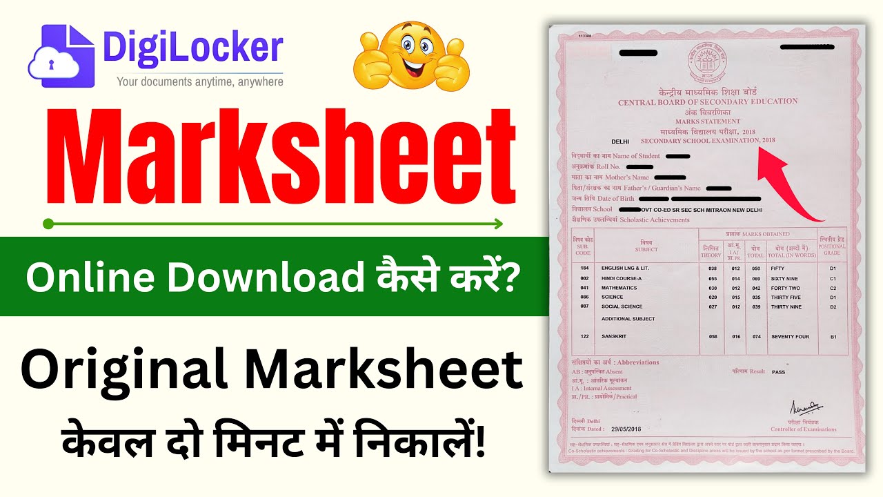 Marksheet Kaise Download Kare | Marksheet Online Kaise Nikale | Digilocker Se Marksheet Kaise Nikale