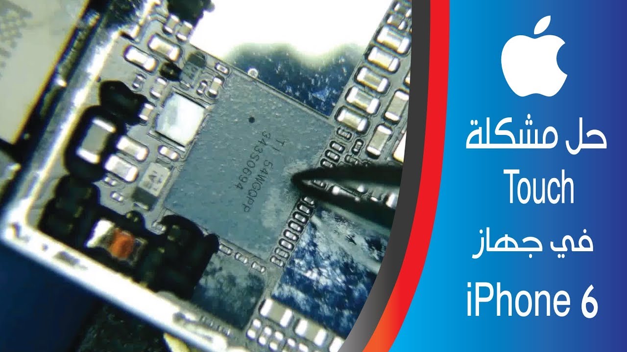iPhone 6 No Touch Fix | 6 توقف إستجابة اللمس في جهاز آيفون