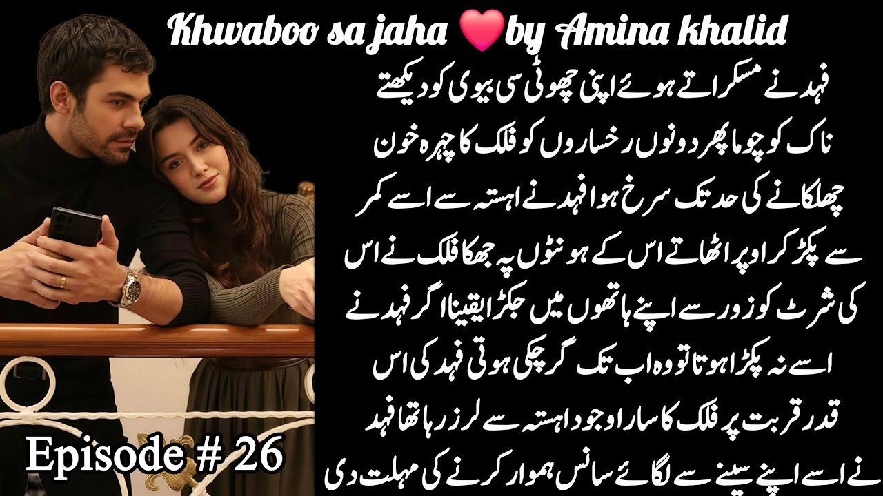 Episode 26 Khwaboo sa jaha by Amina khalid #mostromanticnovel #aminakhalid #explore 
