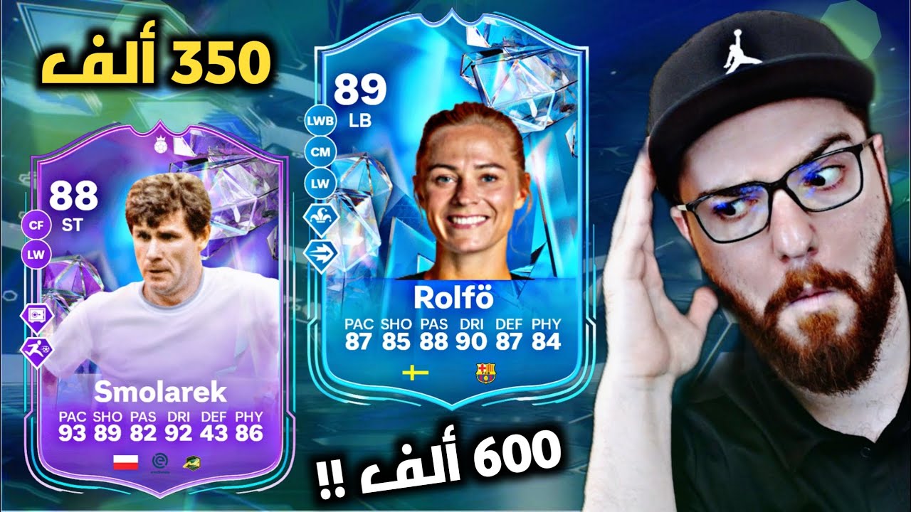 يا ساااتر 😱🔥!! تجربة رولفو و سمولاريك  😍!! FC24