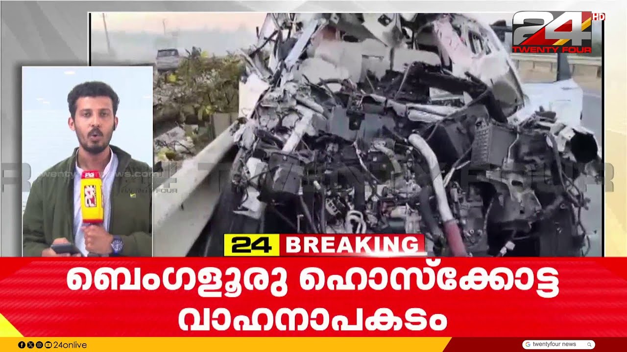 ബെംഗളൂരുവിൽ വാഹനാപകടം, 2 മലയാളി വിദ്യാർഥികൾ ഉൾപ്പെടെ 6 പേർക്ക് ദാരുണാന്ത്യം | Bengaluru