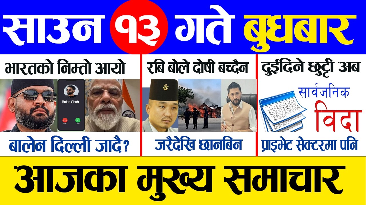 Today news 🔴 nepali news | aaja ka mukhya samachar, nepali samachar live साउन १३ गते