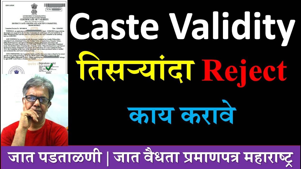 Caste Validity तिसऱ्यांदा Reject,काय करावे | जात पडताळणी | वैध्यता प्रमाणपत्र | Cast Verification