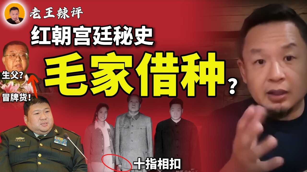 毛新宇真父另有其人？毛泽东&ldquo;扒灰&rdquo;两个儿媳？红朝宫廷惊天秘闻！