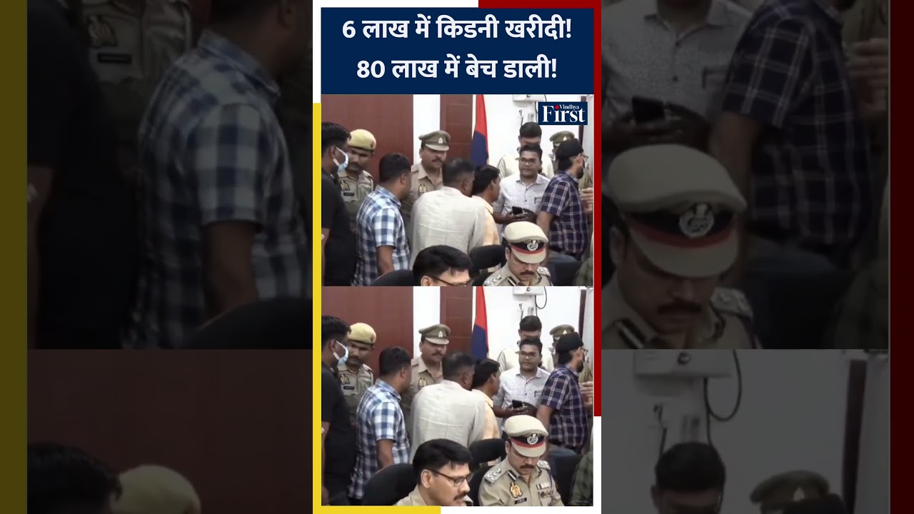 कानपुर में KIDNEY TRANSPLANT GANG का भंडाफोड़ 6 लाख में खरीदी किडनी 80 लाख में बेची #upnews #shorts