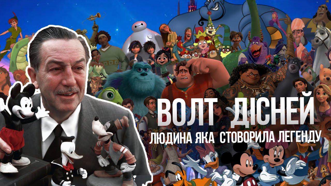Волт Дісней факти та історія  Діснейленд  Мультфільми Діснея