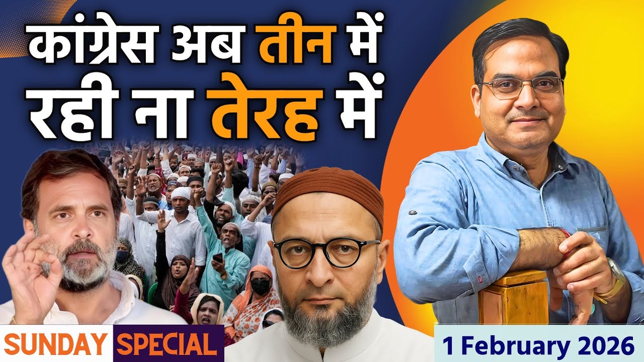 Congress अब तीन में रही ना तेरह में | Rahul Gandhi, Owaisi | Sunday Special | harsh ki baat LIVE