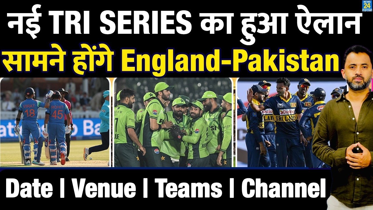 Breaking : New Tri Series Announced | Pakistan | England | Lanka | India | ODI | Schedule