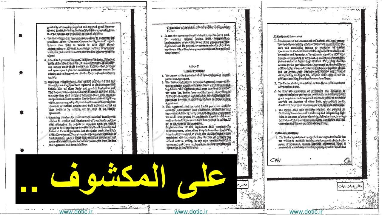 ايران تفضح وثائق ملكيتها للبلد .. التي باعها الاسد ؟