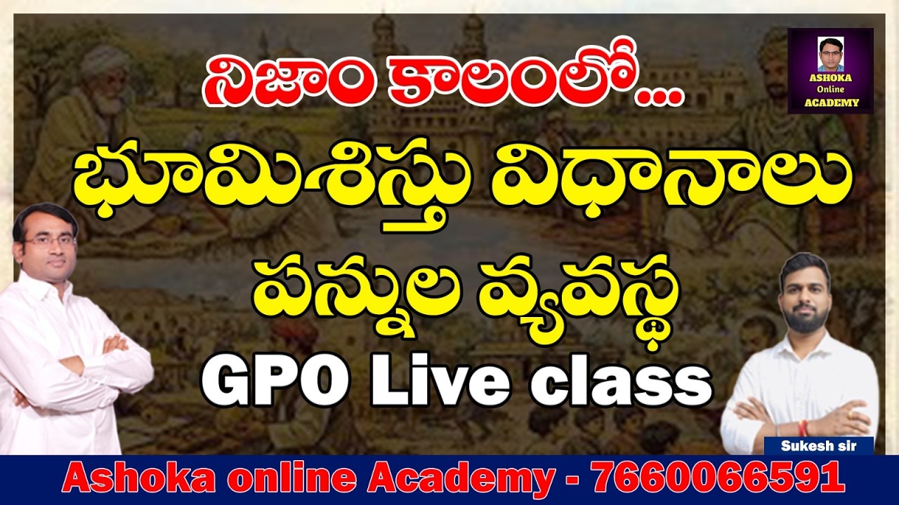 నిజాం కాలంలో...భూమిశిస్తు విధానాలు, పన్నుల వ్యవస్థ GPO Live class #onlinecoach #sukeshsir #gpo