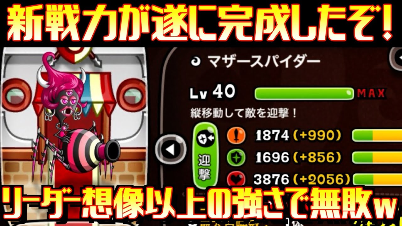 [城ドラ]最強？ずっと育ててなかった最後の大型マザースパイダー遂に完成！GOD1でも無敗のビギナーズラック発動！強く見えるのは気のせいだよな