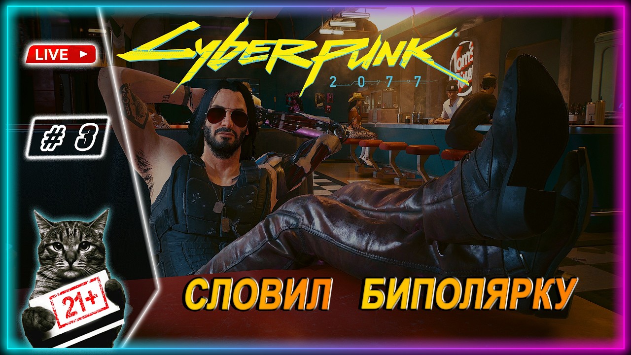 CYBERPUNK 2077 ● А ВОТ И ДЖОННИ  ● LIVE СТРИМ