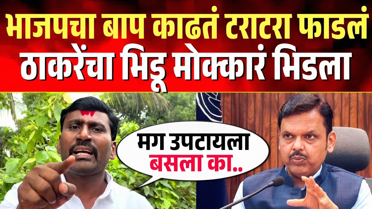 भाजपचा थेट बाप काढतं, ठाकरेंचा भिडू चिक्कारं भिडला ! Sharad Koli Slams on Bjp for Farmers Help