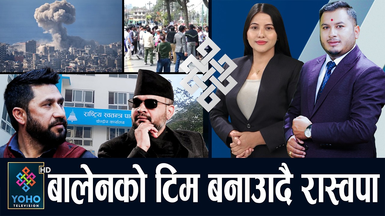 घण्टीघरमा रवि–बालेन सँगै देखिएलान् ? खाडीका नेपाली तनावमा, इनिशा प्रकरण : अझै बुझेनन् शव