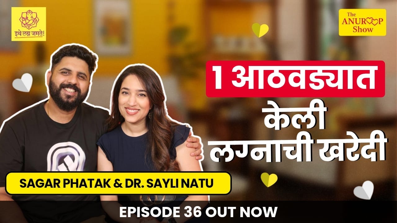 The Anuroop Show | Dr. Sayli Natu & Sagar Phatak | Episode 36 | #couplepodcast
