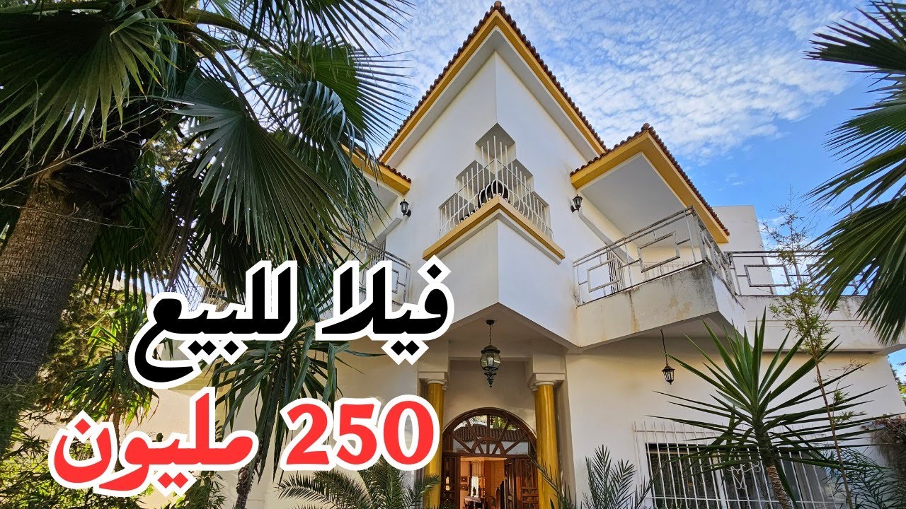 🤩شكون هو الرابح بهاذ الجائزة ؟ | فيلا للبيع مدينة مكناس إلا فوتي هاذ الفيلا أتكون خسرتي فرصة نادرة🤩