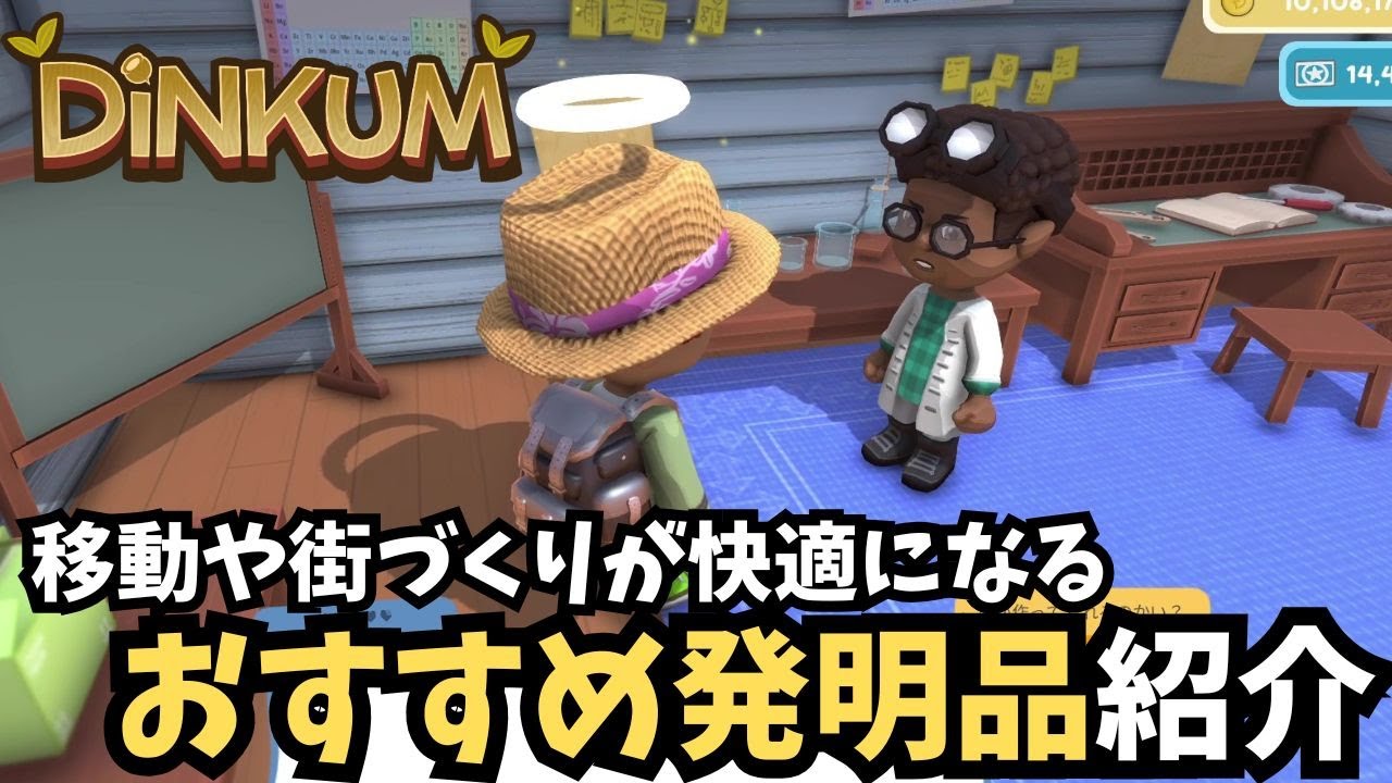 【Dinkum ディンカム】フランクリンのおすすめ発明品 / 移動や整地・街づくりが快適になる　#ディンカム  #dinkum