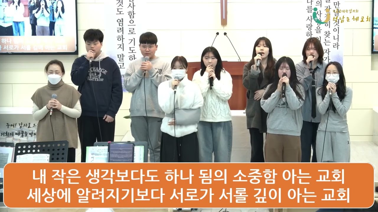 2026년 2월01일 주일예배(가정주일, 성만찬) 예배 특송: 호산나찬양대 