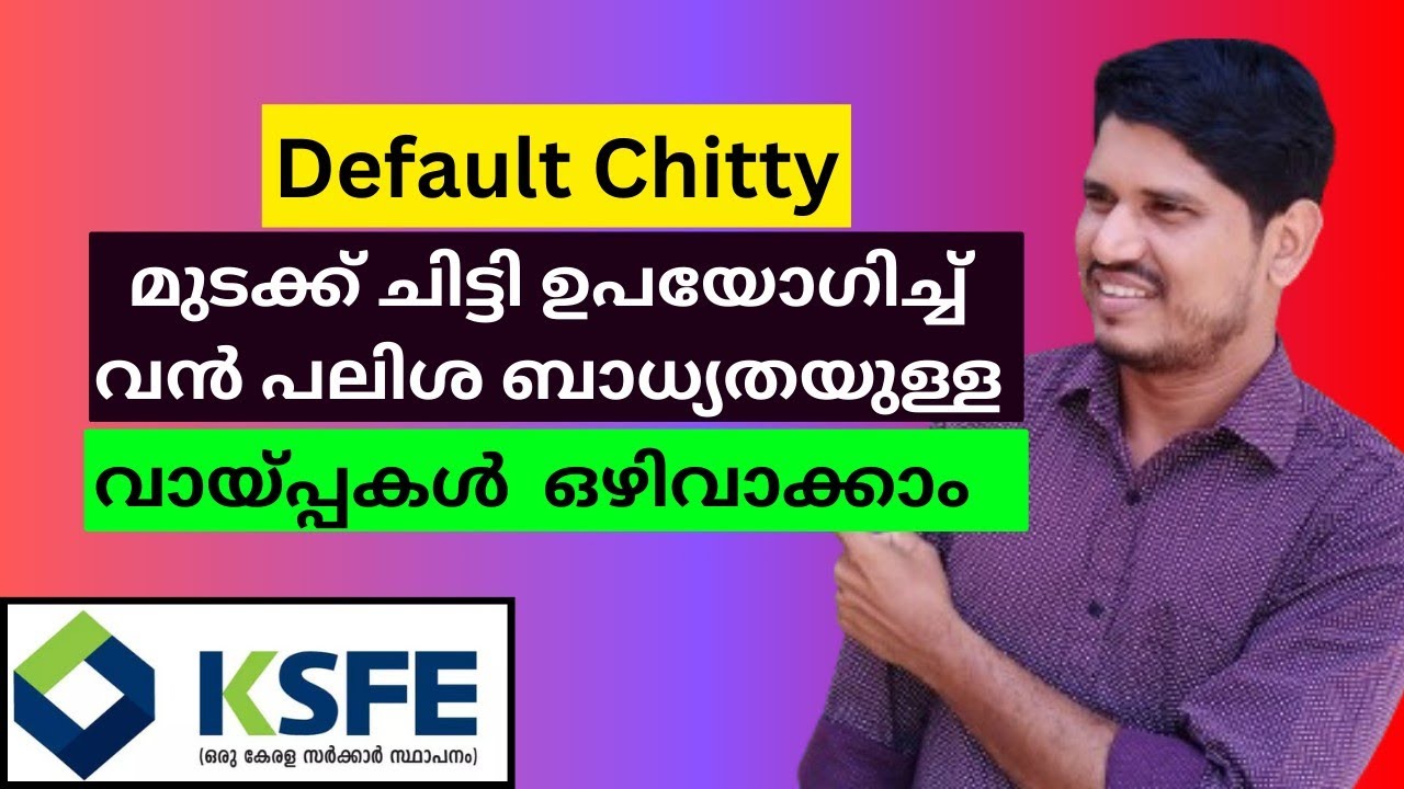 KSFE chitty, മുടക്ക് ചിട്ടി ഉപയോഗിച്ച് വൻ പലിശ ബാത്യതയുള്ള വായ്പ്പകൾ ഒഴിവാക്കാം 👏👍