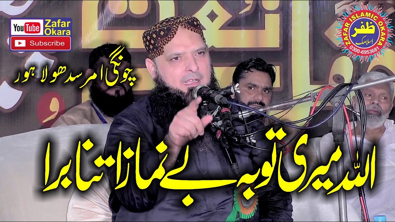 Molana Hafiz Muhammad Yousaf Pasrori Topic Ahmiyat e Nimaz.2023.Zafar Okara