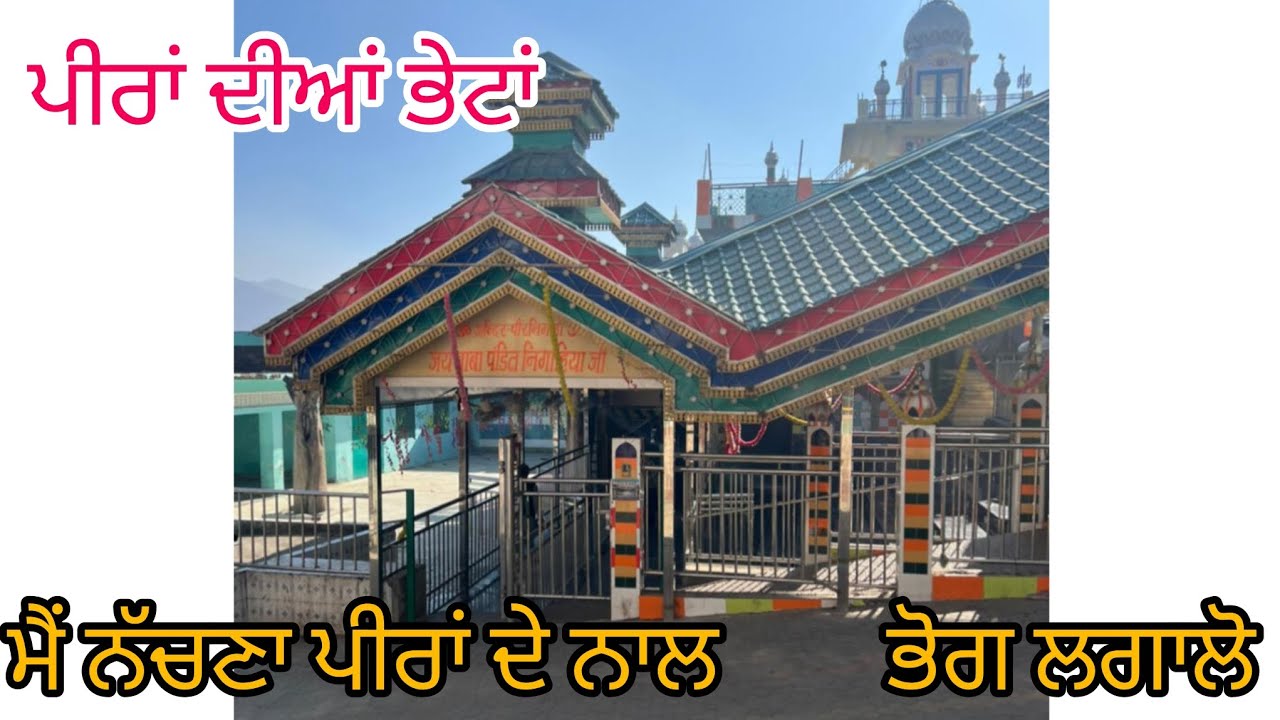 Peera diya bheta #jasspeerade #trending #peer #lalawalapeer #sachisarkar #bhajan #viralvideos #jass 