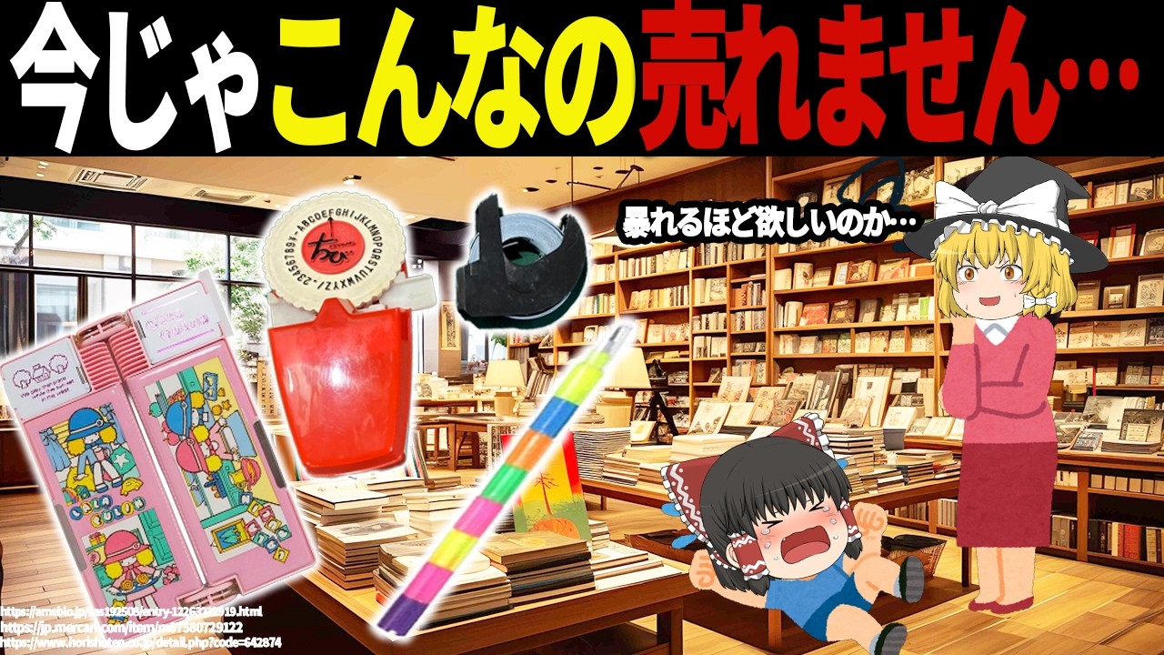【理解不能】なぜそこにその機能が…？昭和の小学生が親にねだった「無駄機能だらけ」のハイテク文房具7選【ゆっくり解説】
