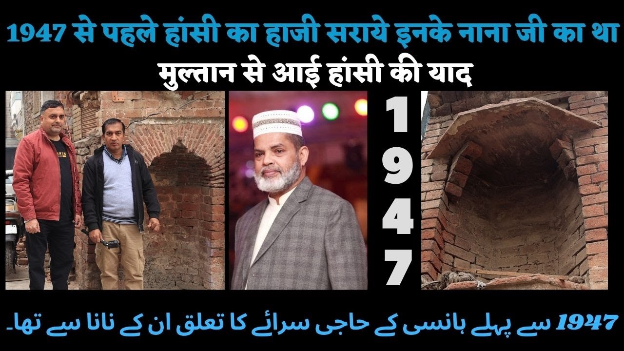 HANSI TO MULTAN /MULTAN TO HANSI 1947 / HISTORY OF HAJI SARAYE