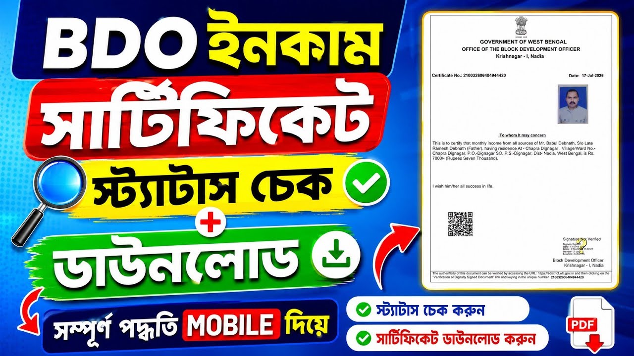 How to BDO  income certificate status check and download full process 