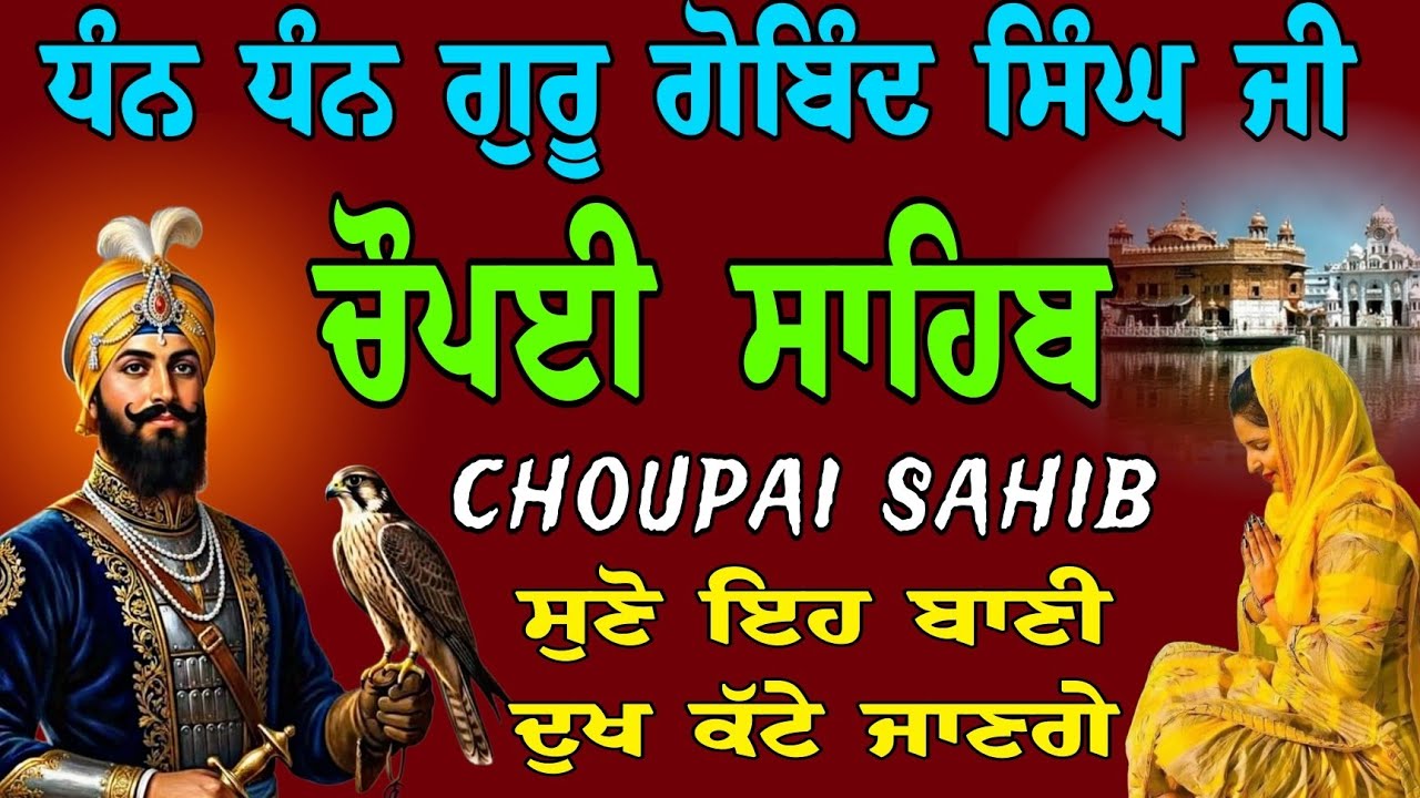 07/02/2026 ਸ਼ਨੀਵਾਰ // ਧੰਨ ਧੰਨ ਗੁਰੂ ਗੋਬਿੰਦ ਸਿੰਘ ਜੀ // nitnem choupai sahib // ਵਾਹਿਗੁਰੂ ਜੀ // wmk 