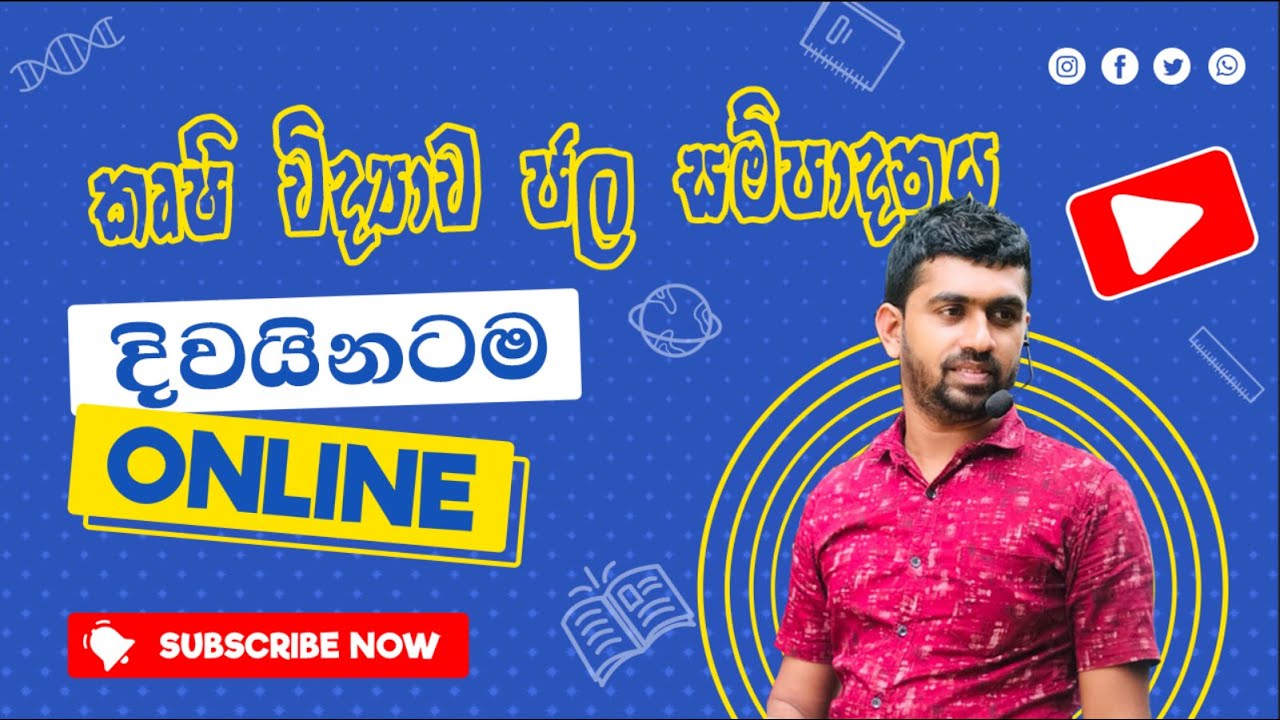 1. ජල සම්පාදනය & ශාක ප්&zwj;රචාරනය | sameera premarathna | Agri science