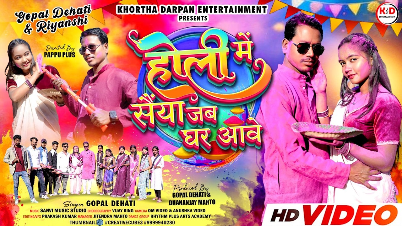 #Video | होली में सैंया जब घर आवे | Holi Maghi Song |#Gopal Dehati | Holi Me Saiya Jab Ghar Aawe