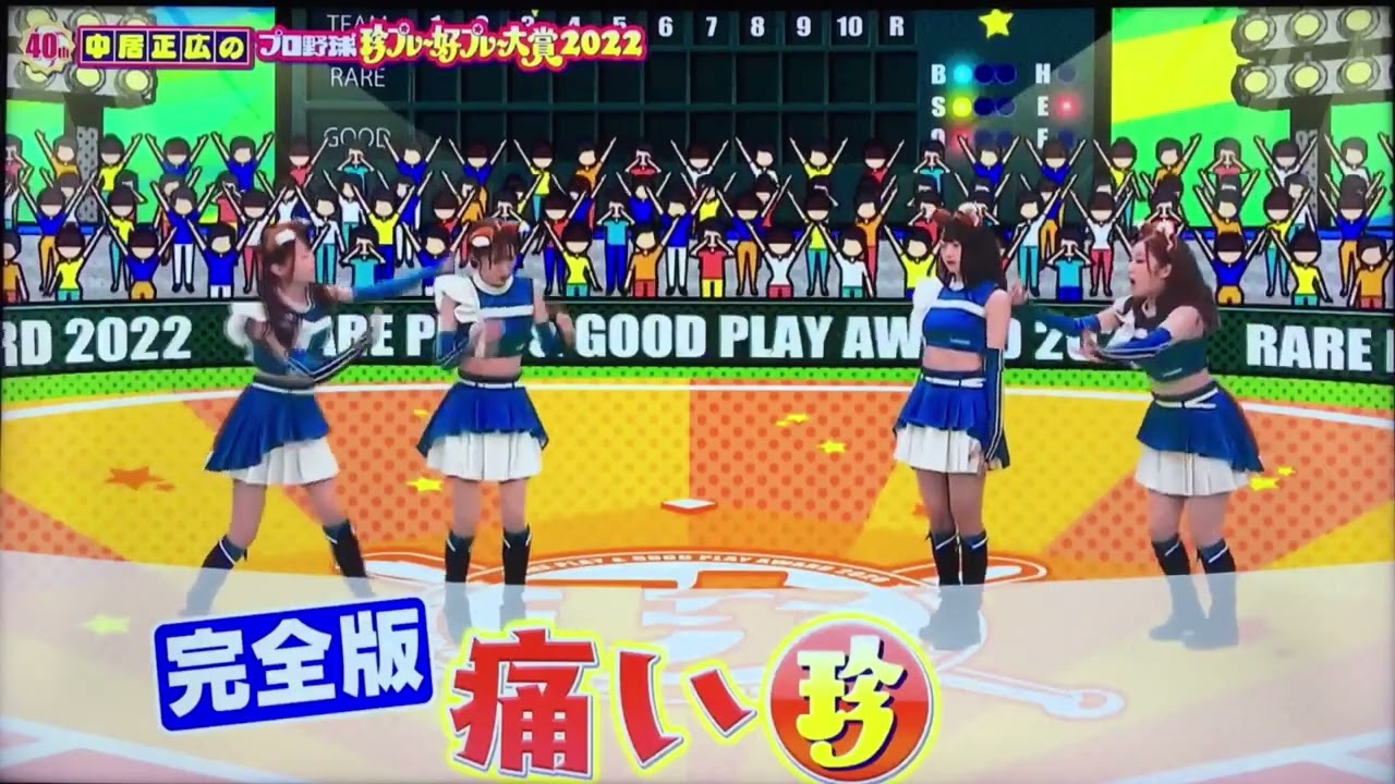 プロ野球珍プレー好プレー2022ファイターズガール切り抜き