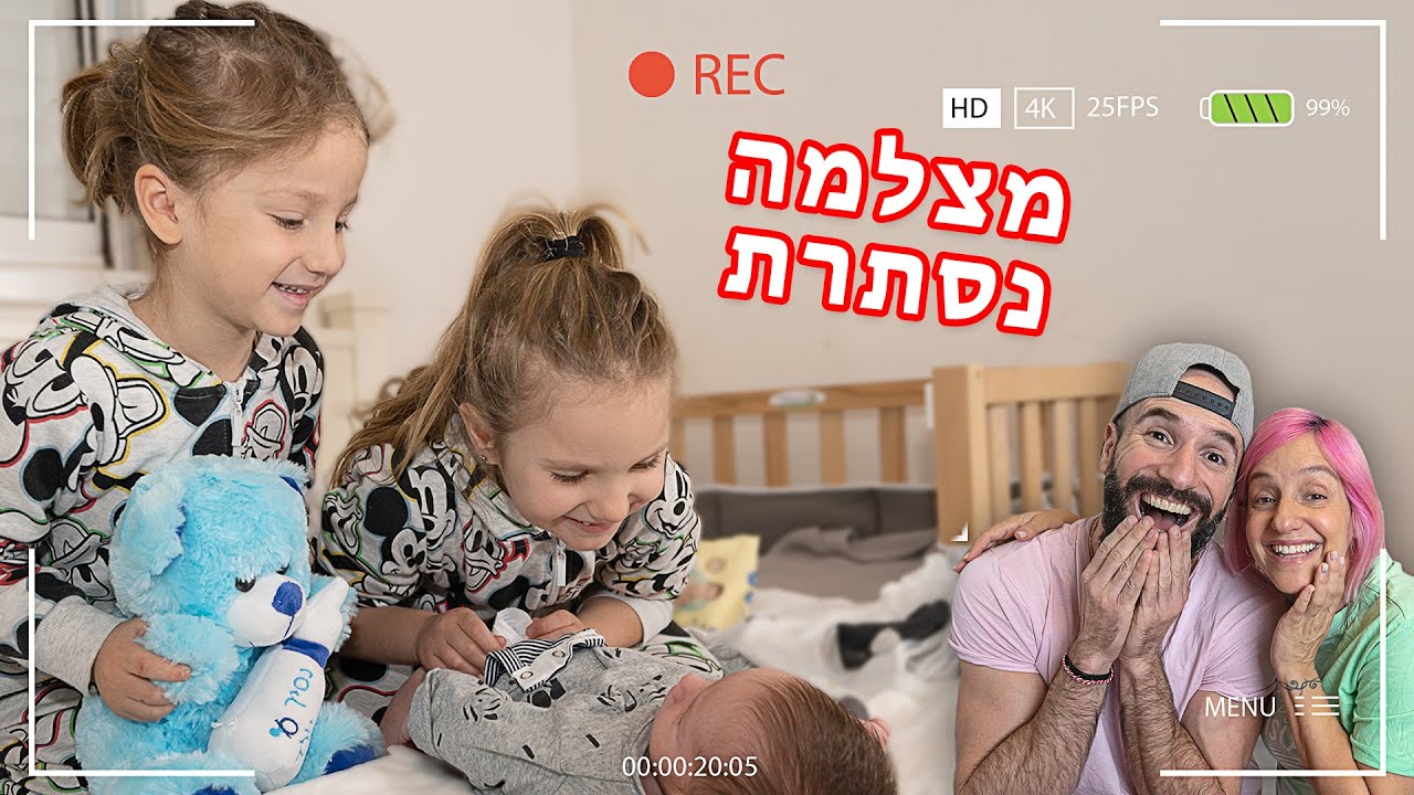 אמה ומיילו עושים בייביסיטר על התינוק לבד!