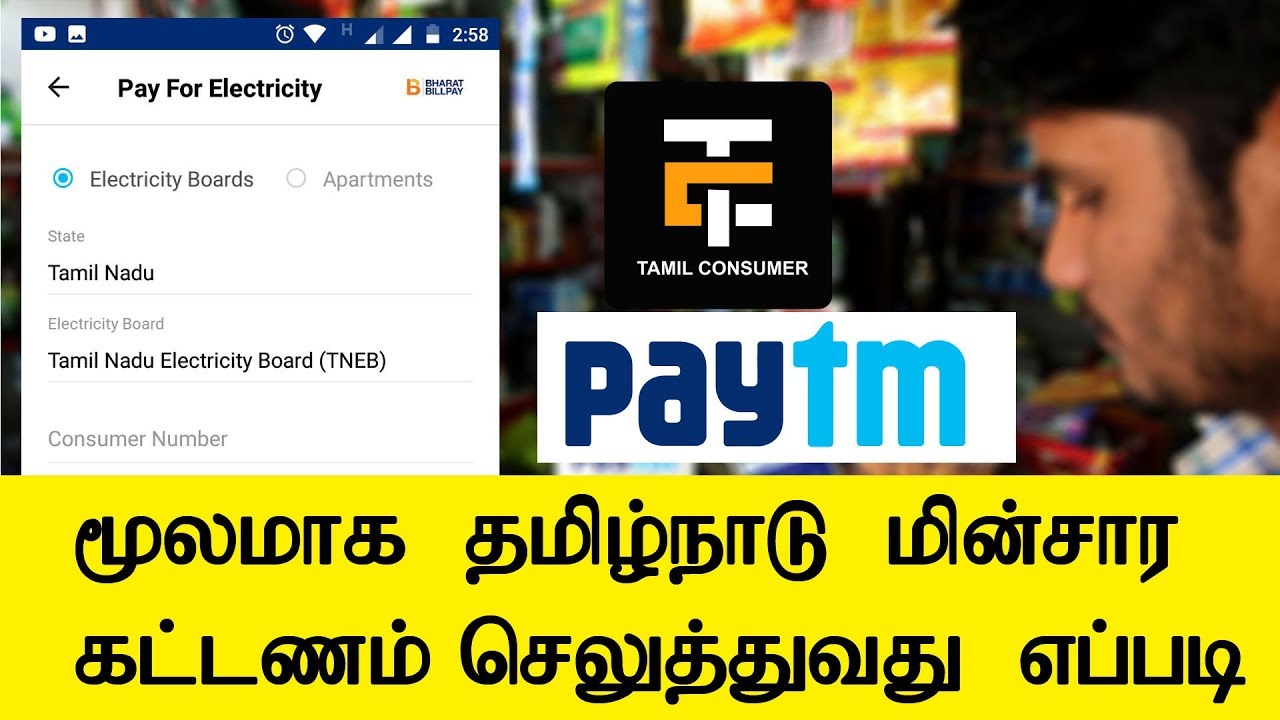 Pay your TNEB bill with Paytm App | How to Pay | Tamil Consumer