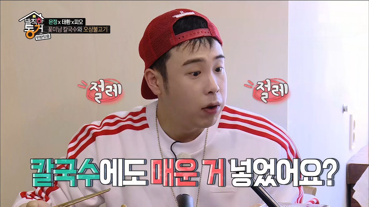 [Living together in empty room] 발칙한 동거 -P.O & Lee Taehwan make osam bulgogi 20170630