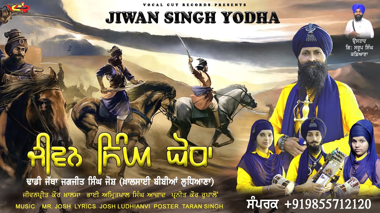 Jivan Singh Yodha I Dhadi Jatha Jagjit Singh Josh & Khalsai Bibian Ludhiana l New Songs 2024