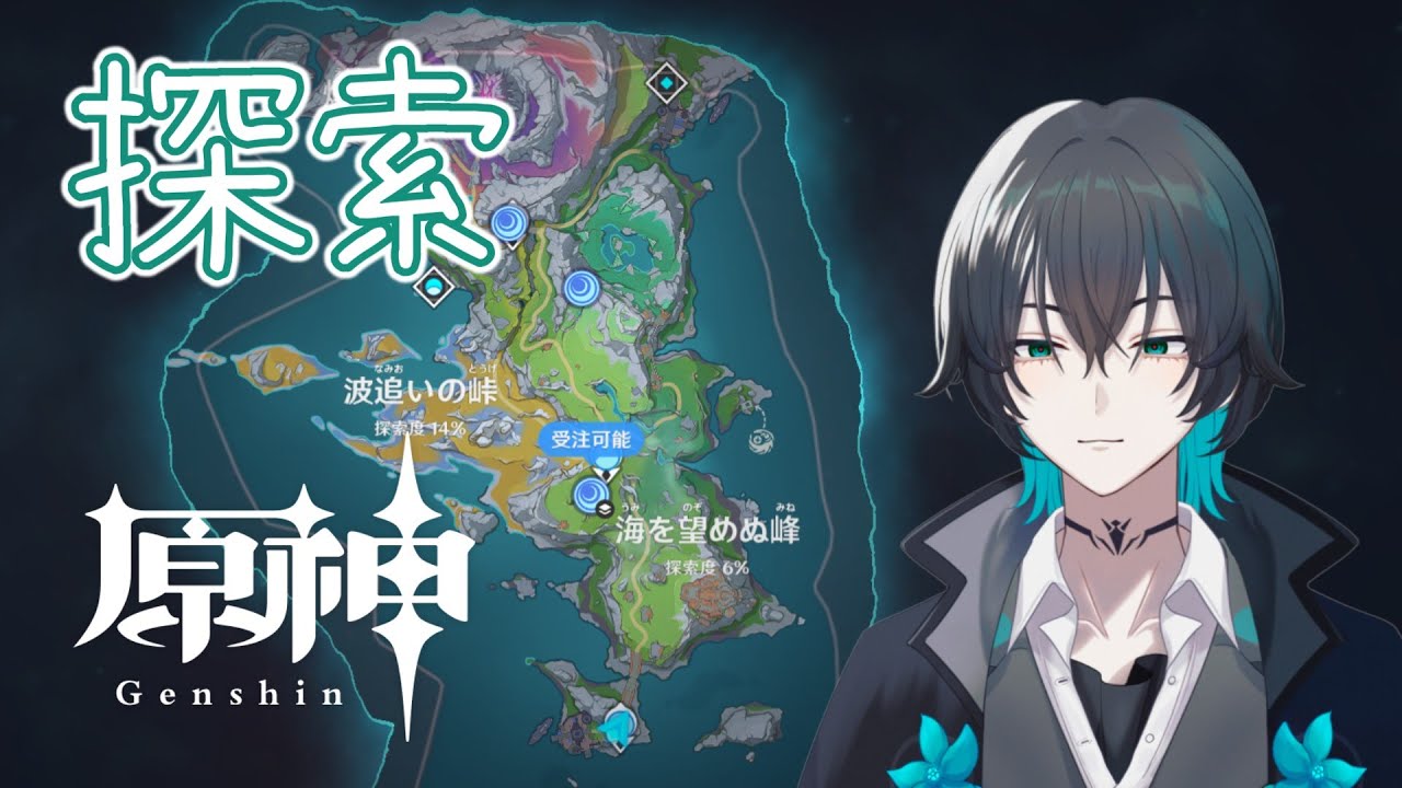 【ゆるりと探索】原神 瞳回収しようぜ！
