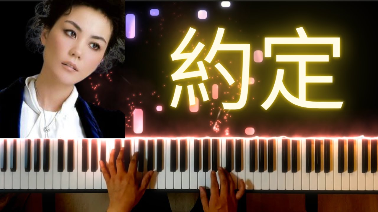 【约定 Yue Ding】 | 王菲 Faye Wong | Piano Cover