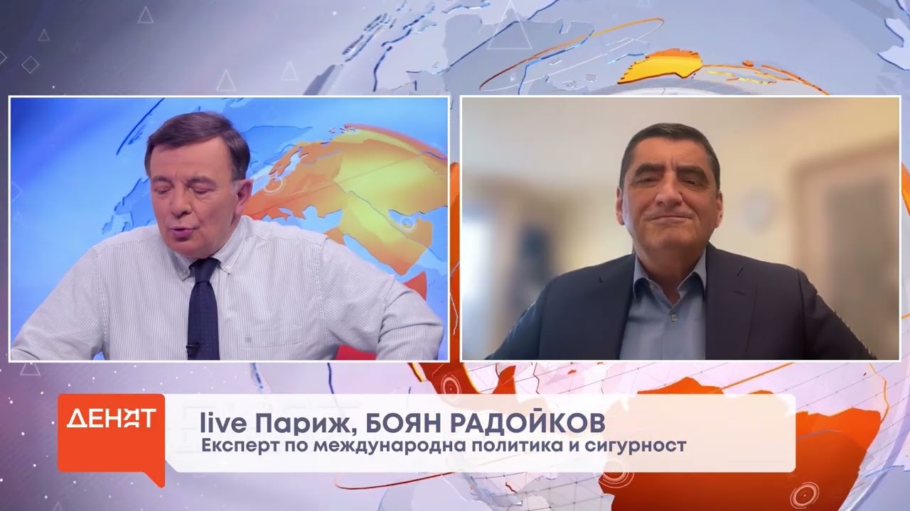 Радойков: как действията на Тръмп изглеждат като специално предприети в полза на Путин