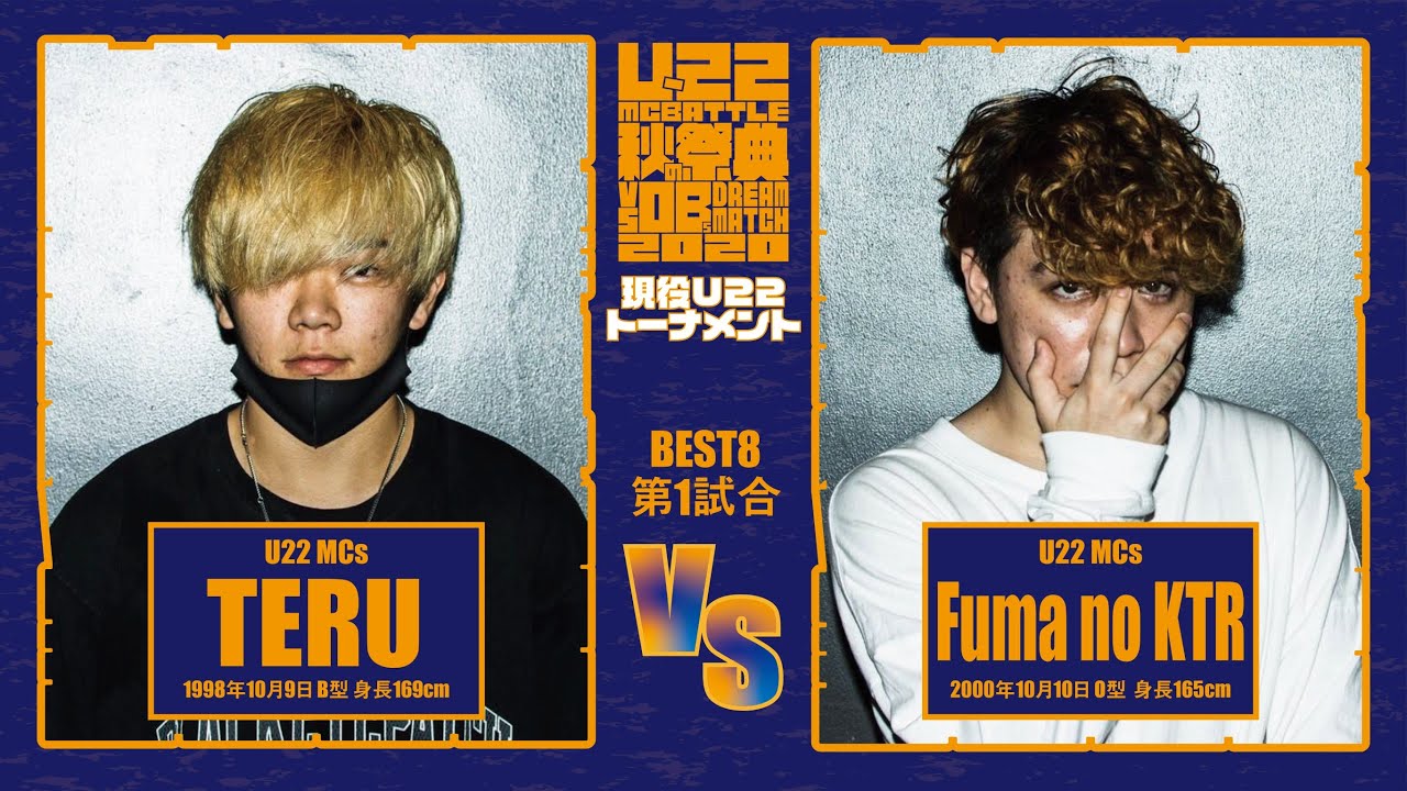 Fuma no KTR vs TERU/U-22 MCBATTLE 秋の祭典 -vs OBs Dream match 2020-(2020.9.27)