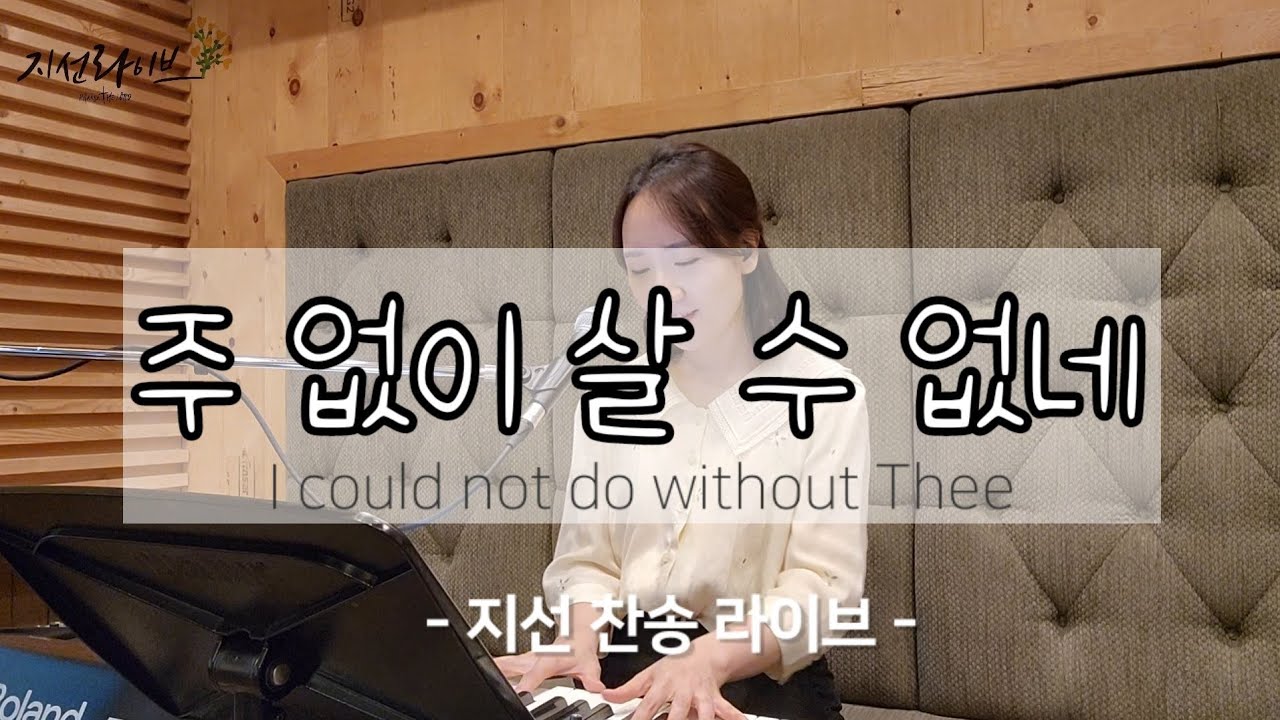 [지선 찬송라이브] 