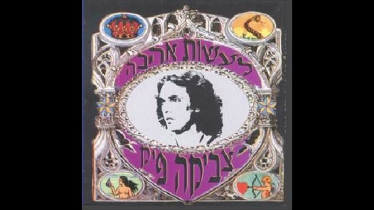 צביקה פיק - סוף - רימסטר